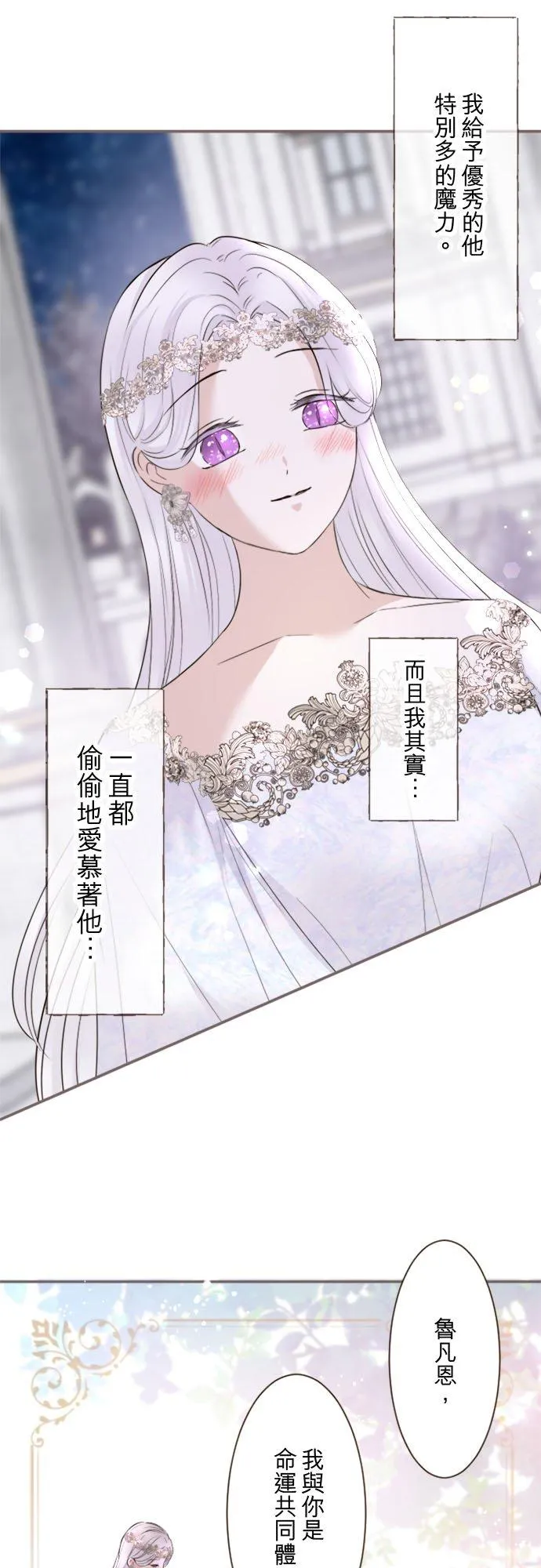 118话 爱恋与诅咒 第8页