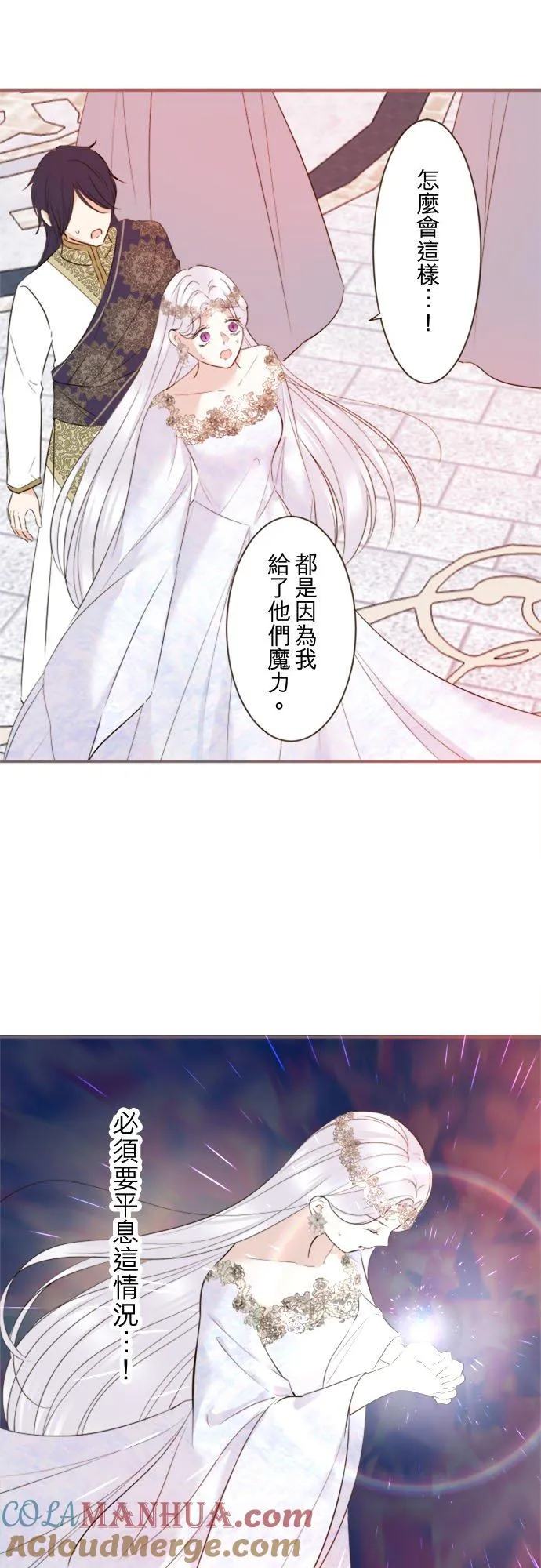 118话 爱恋与诅咒 第11页