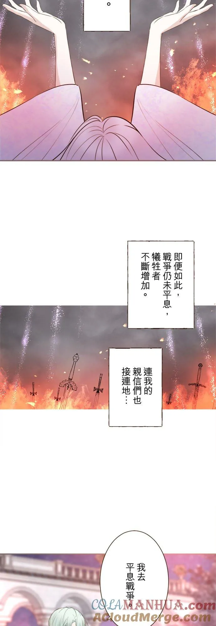 118话 爱恋与诅咒 第13页
