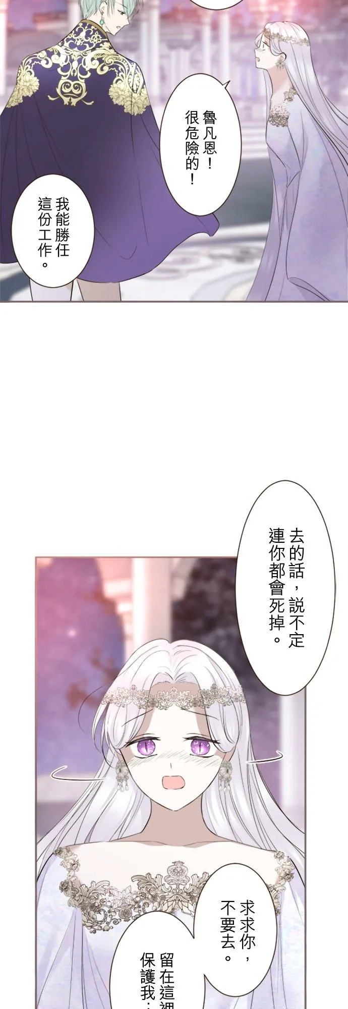 118话 爱恋与诅咒 第14页