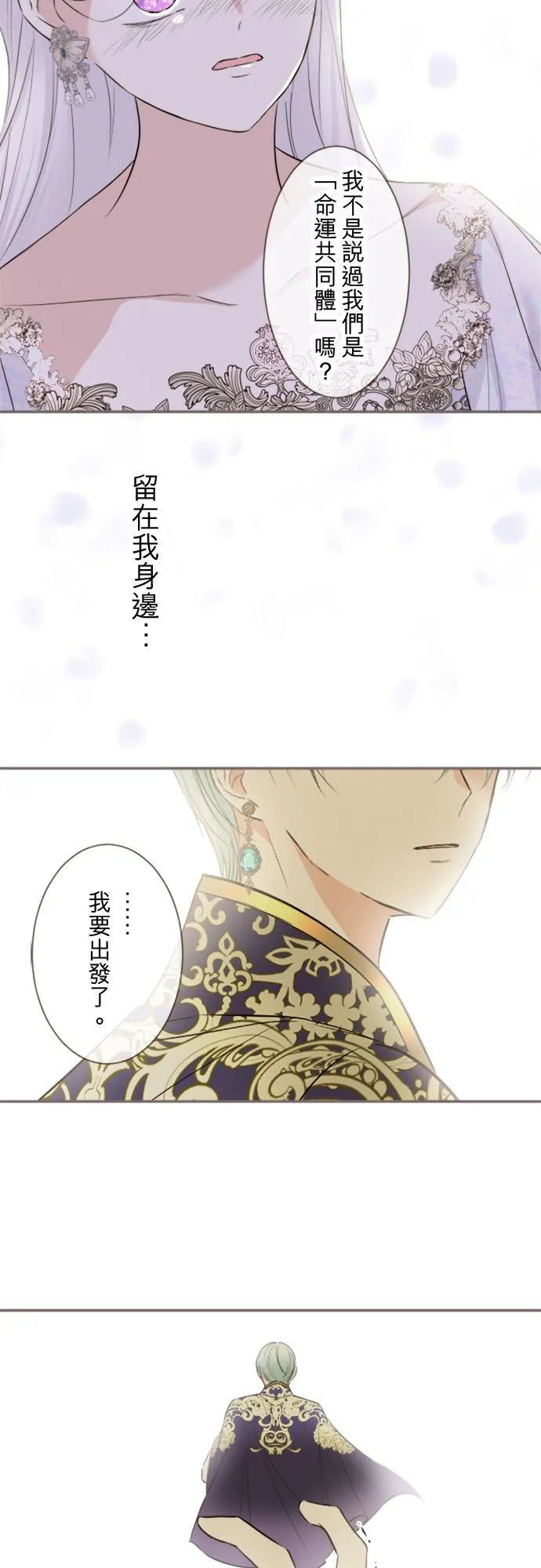 118话 爱恋与诅咒 第16页