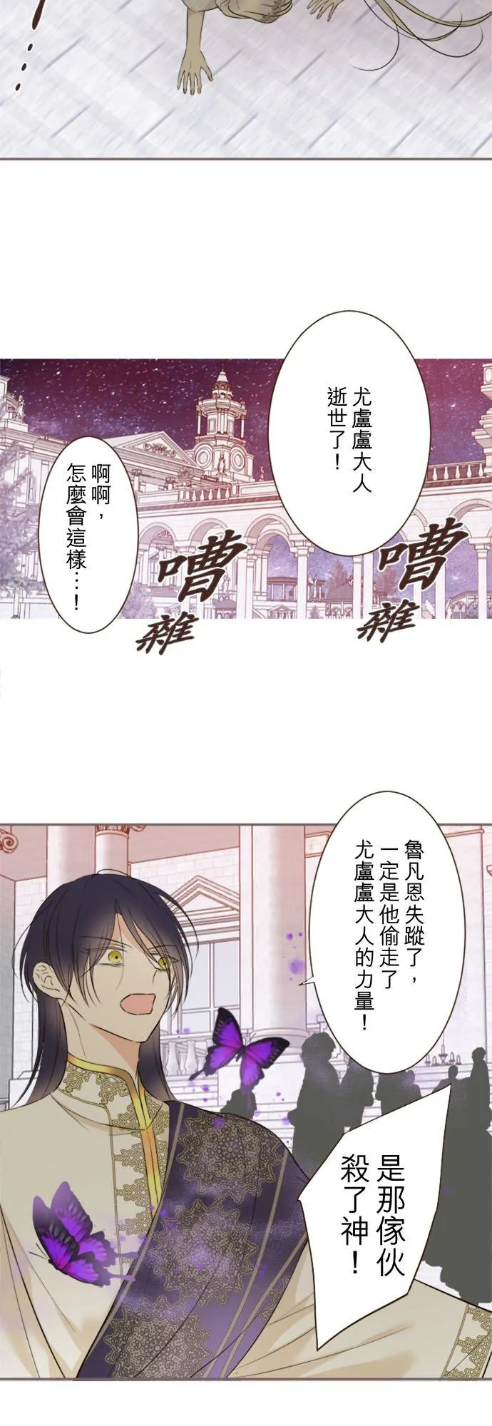 118话 爱恋与诅咒 第20页