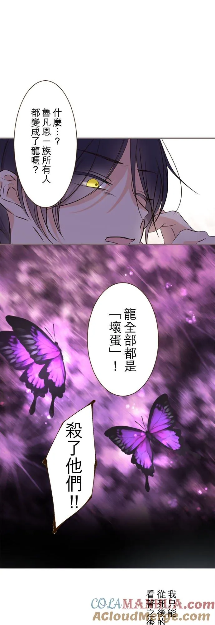 118话 爱恋与诅咒 第21页