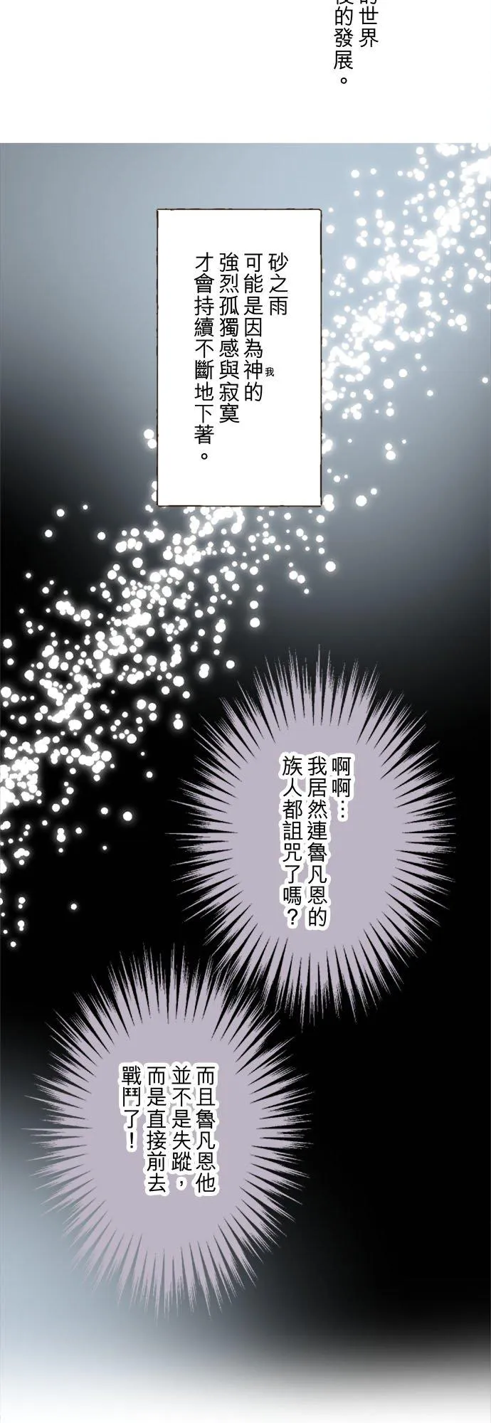 118话 爱恋与诅咒 第22页