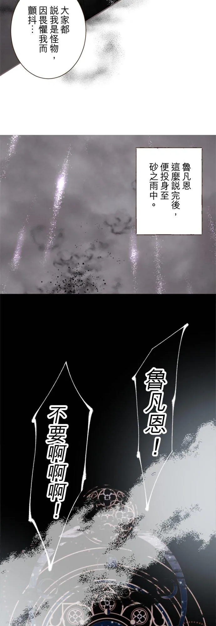 118话 爱恋与诅咒 第24页