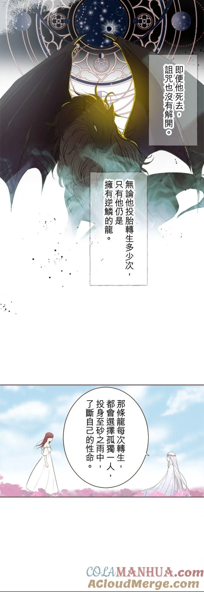 118话 爱恋与诅咒 第25页