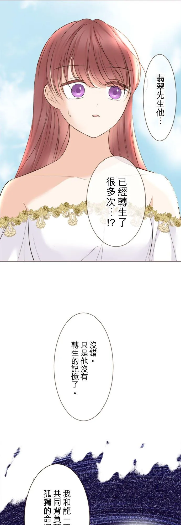 118话 爱恋与诅咒 第26页