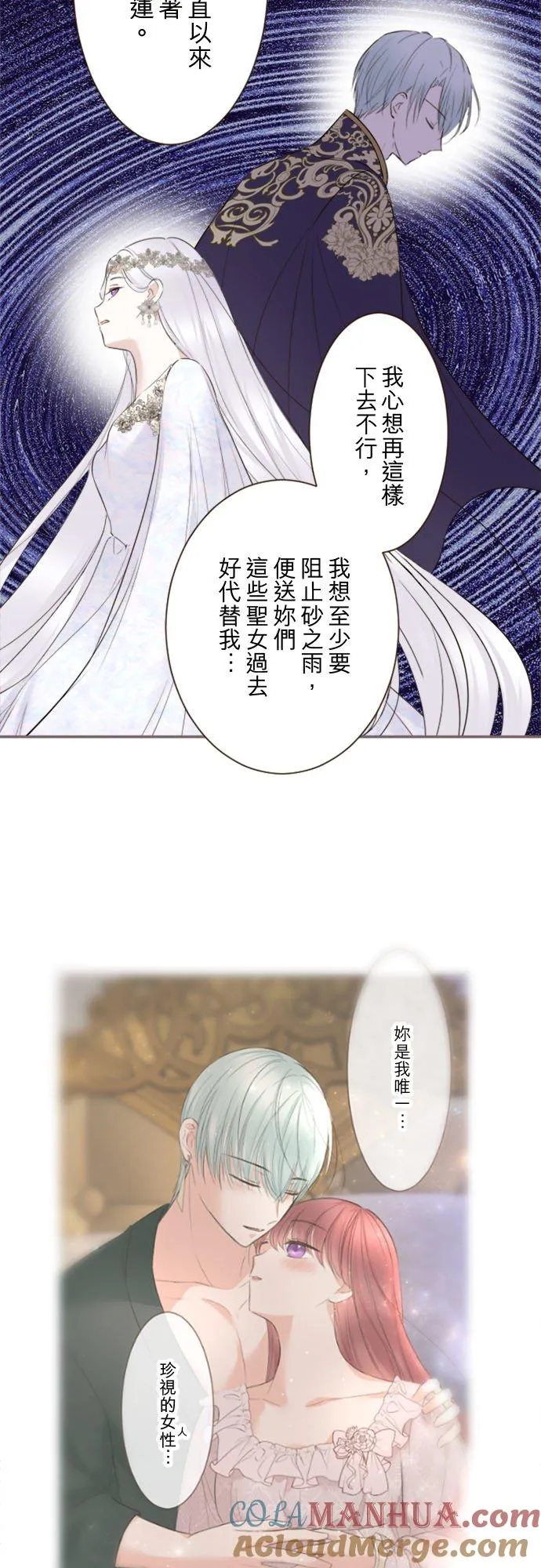 118话 爱恋与诅咒 第27页