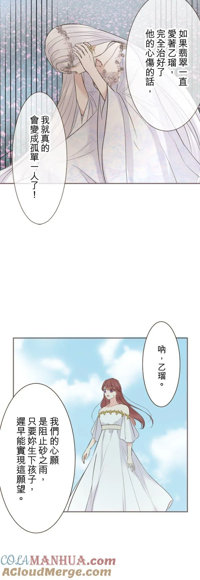 118话 爱恋与诅咒 第29页