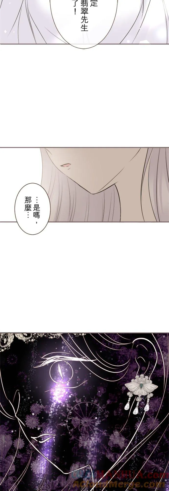 118话 爱恋与诅咒 第33页