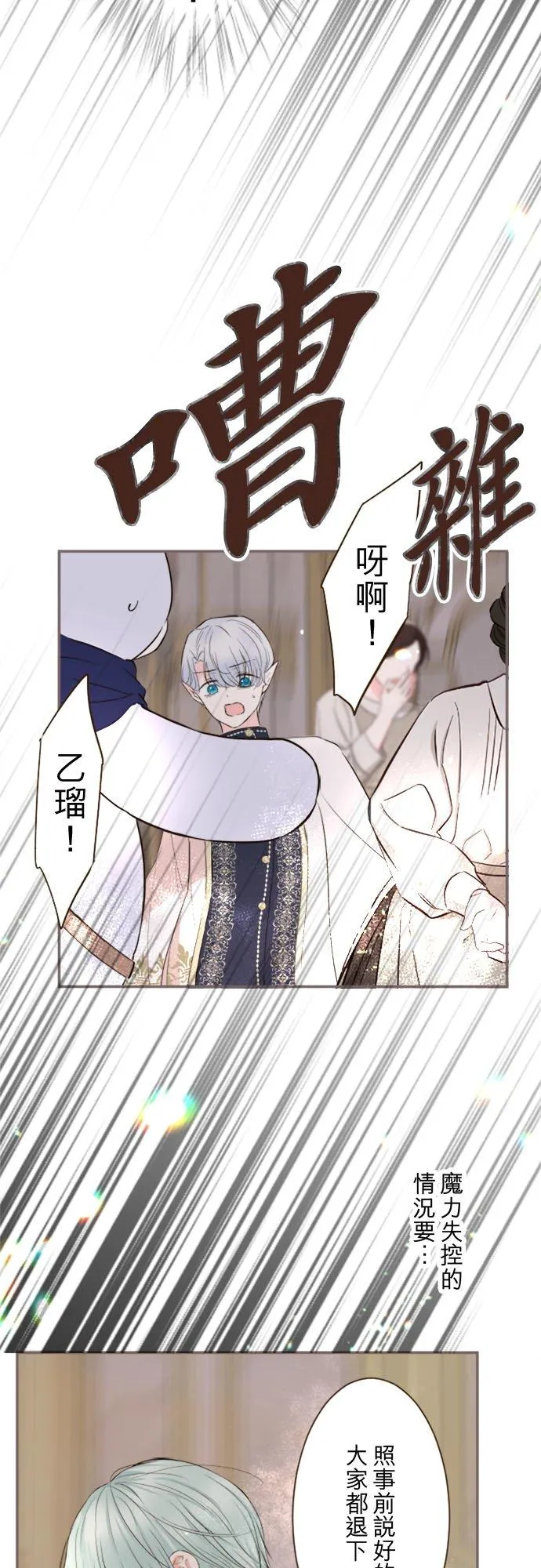 118话 爱恋与诅咒 第36页