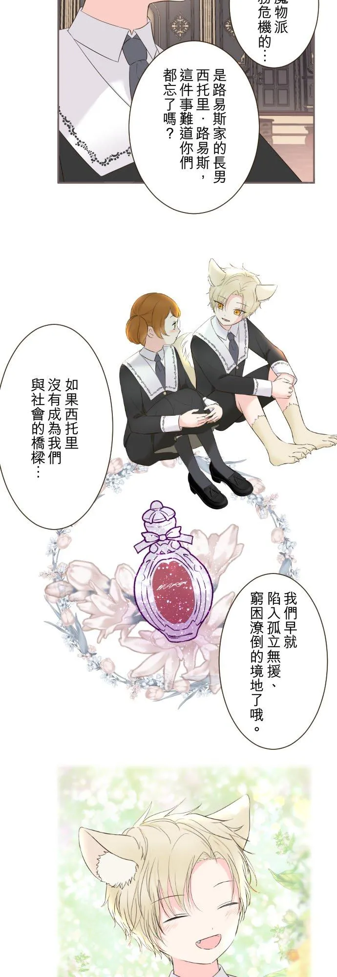 116话 命运之日 第8页