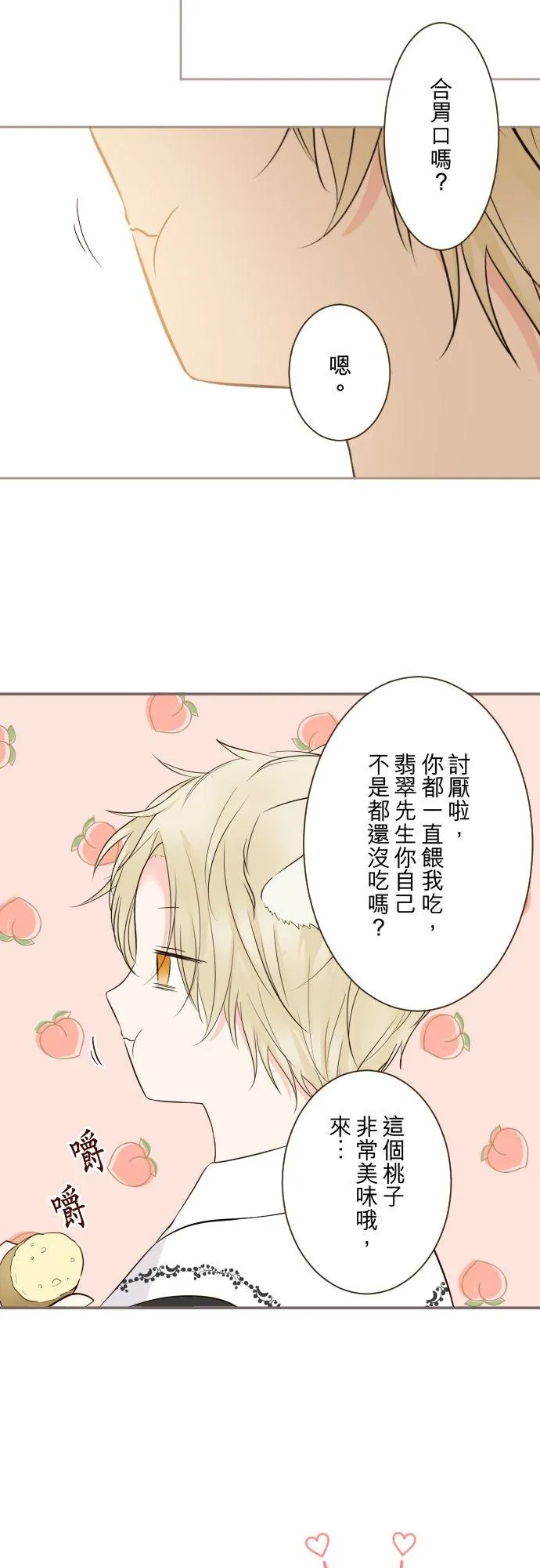 116话 命运之日 第16页