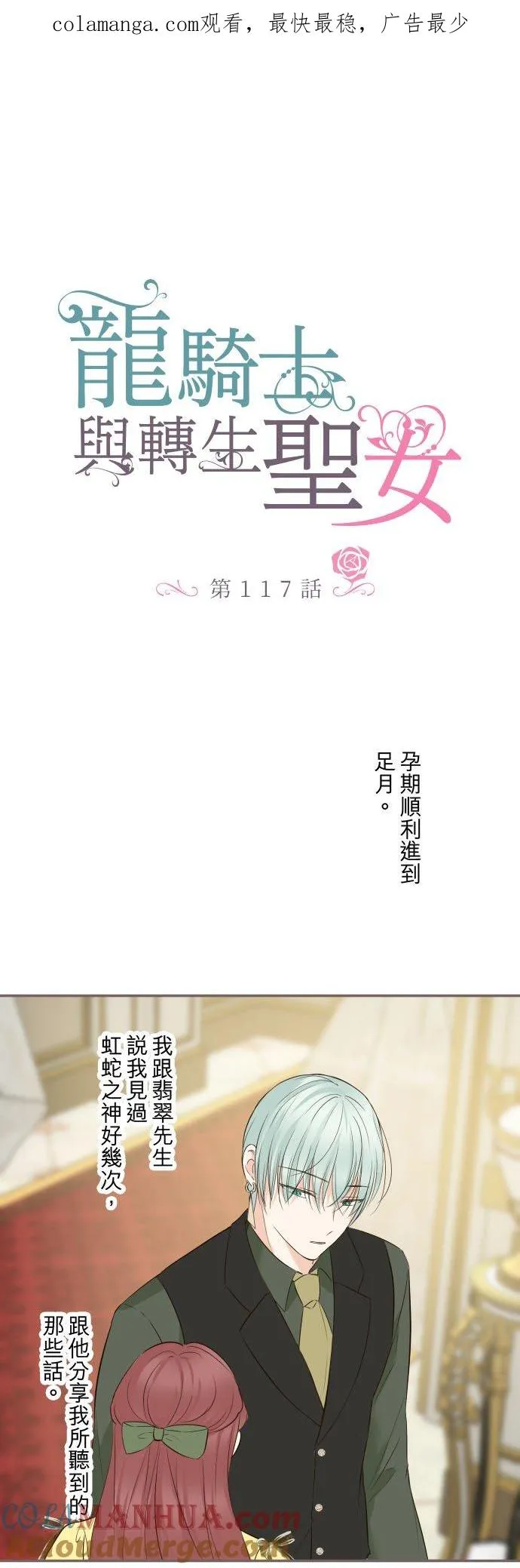 117话 圣女的生产 第1页