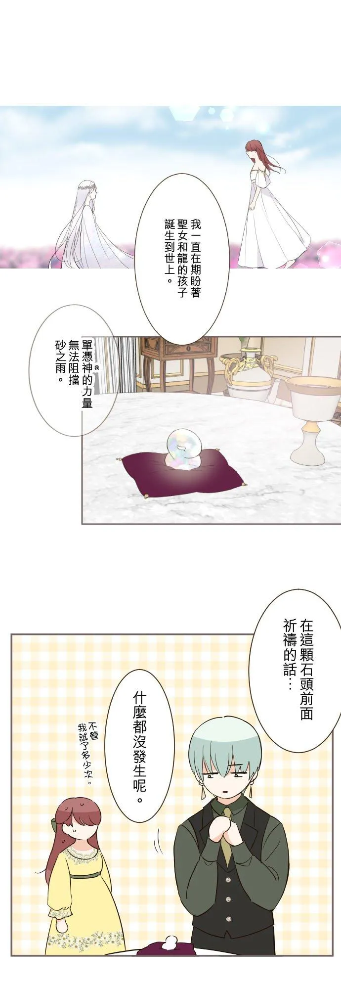 117话 圣女的生产 第2页
