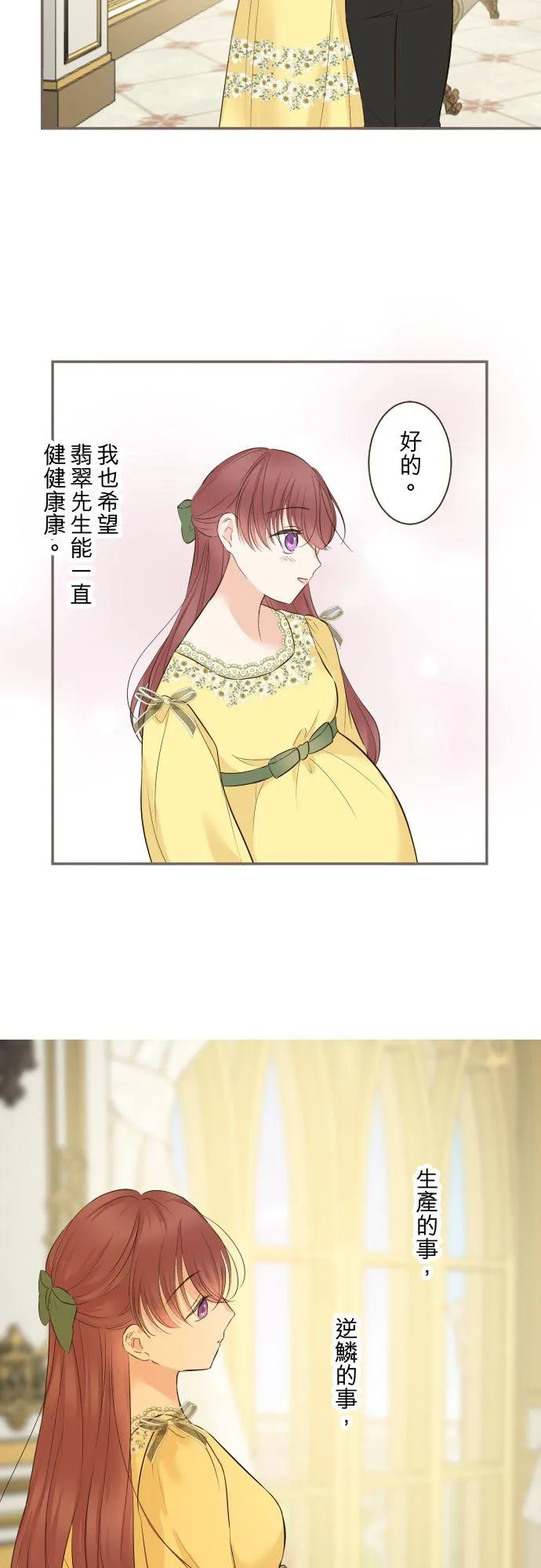 117话 圣女的生产 第4页