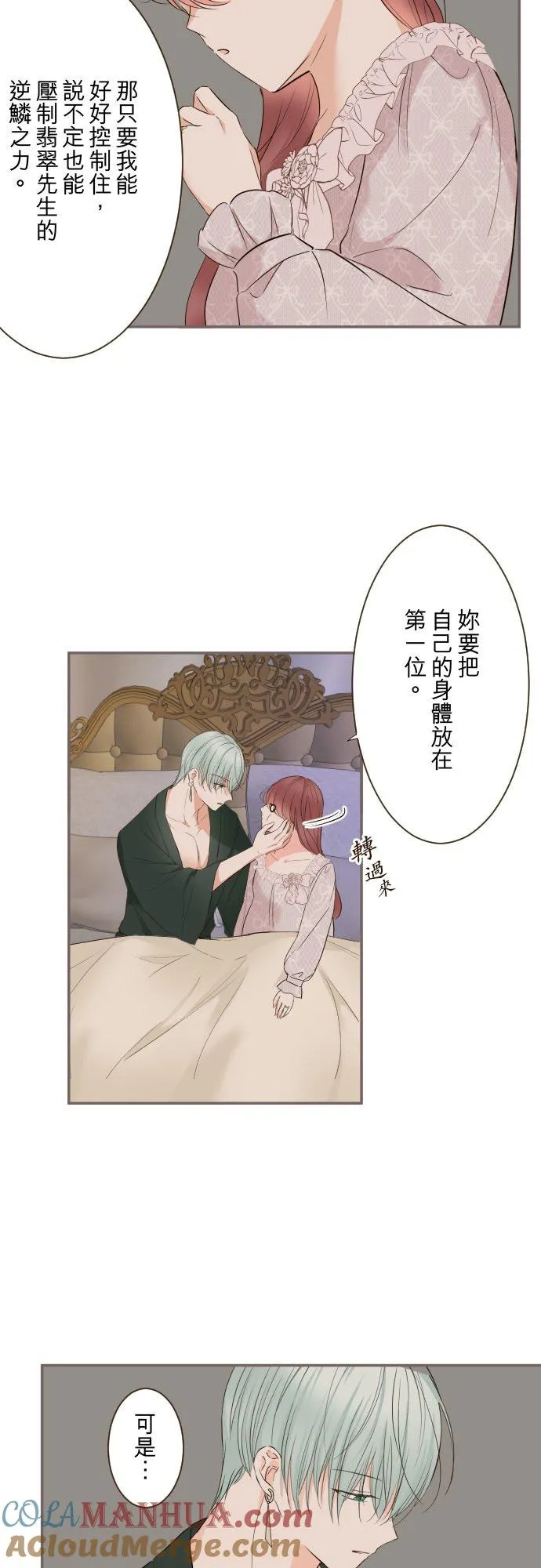 117话 圣女的生产 第7页
