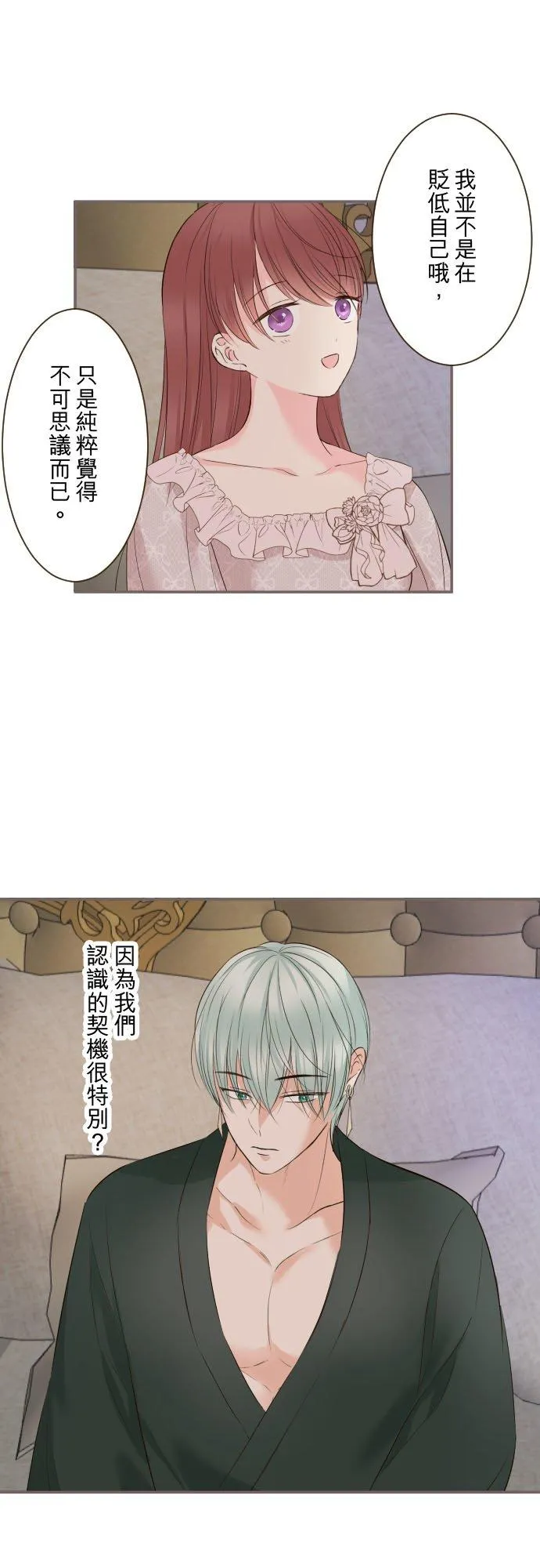 117话 圣女的生产 第12页