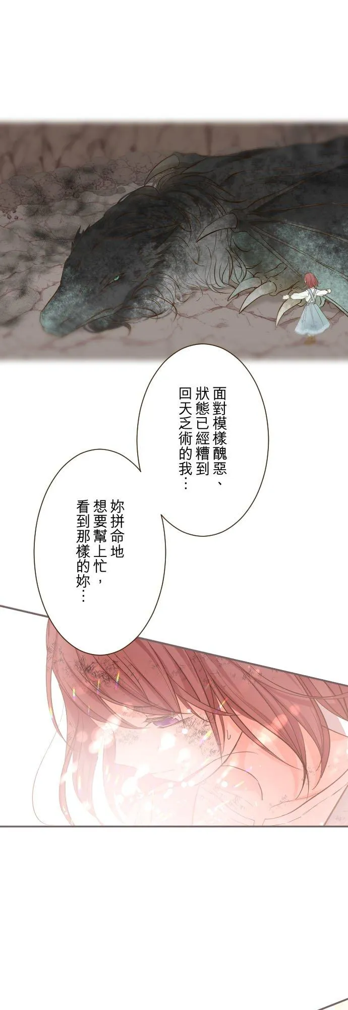 117话 圣女的生产 第14页