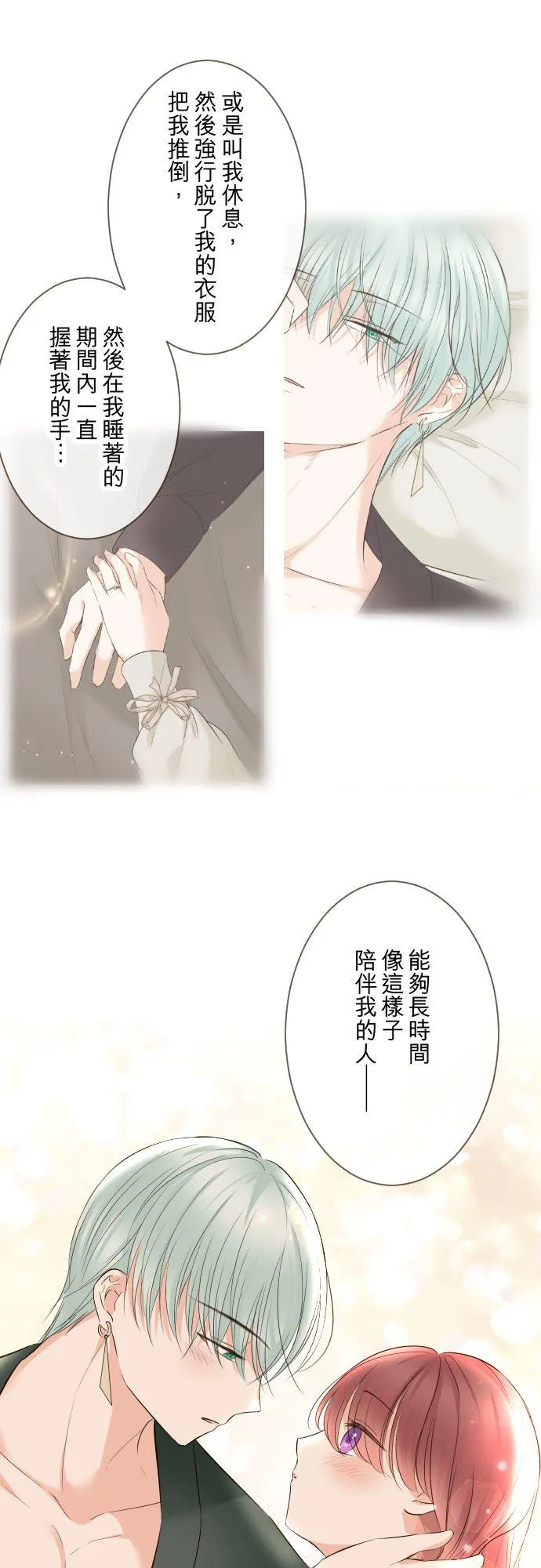 117话 圣女的生产 第16页