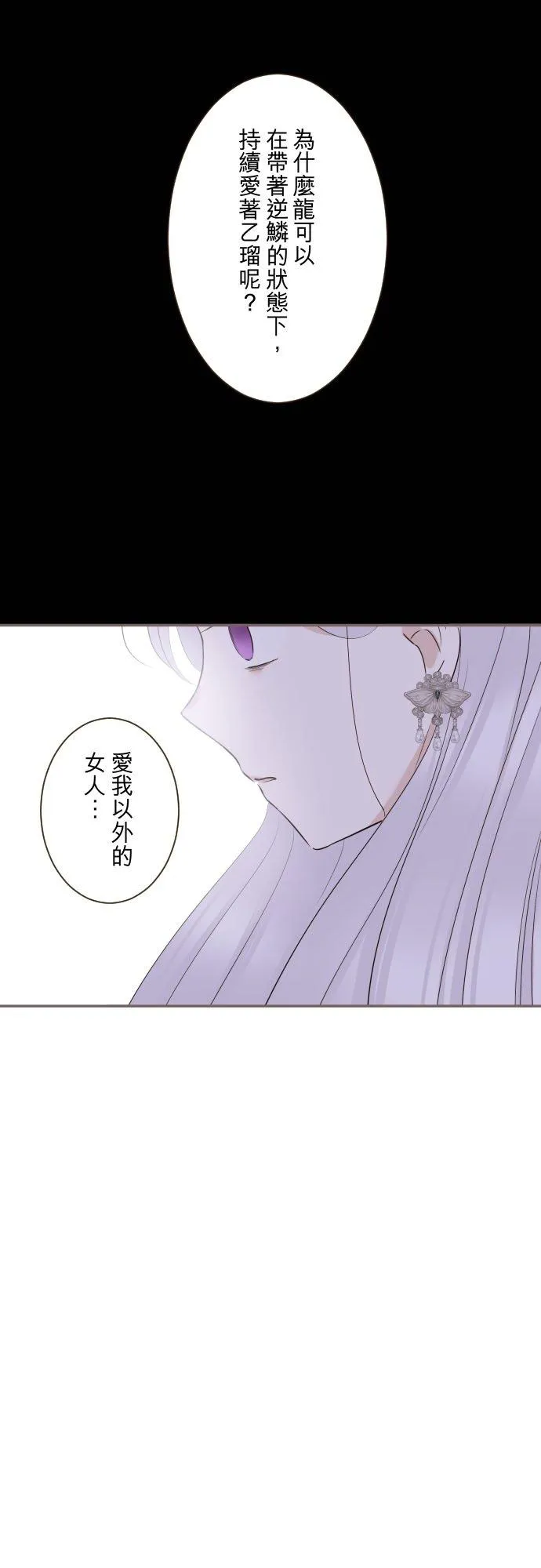 117话 圣女的生产 第20页
