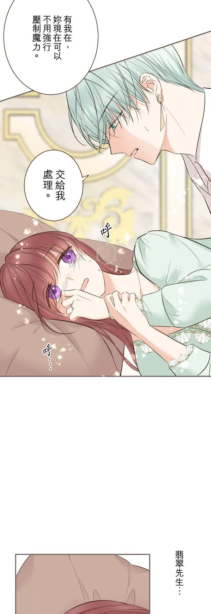 117话 圣女的生产 第28页