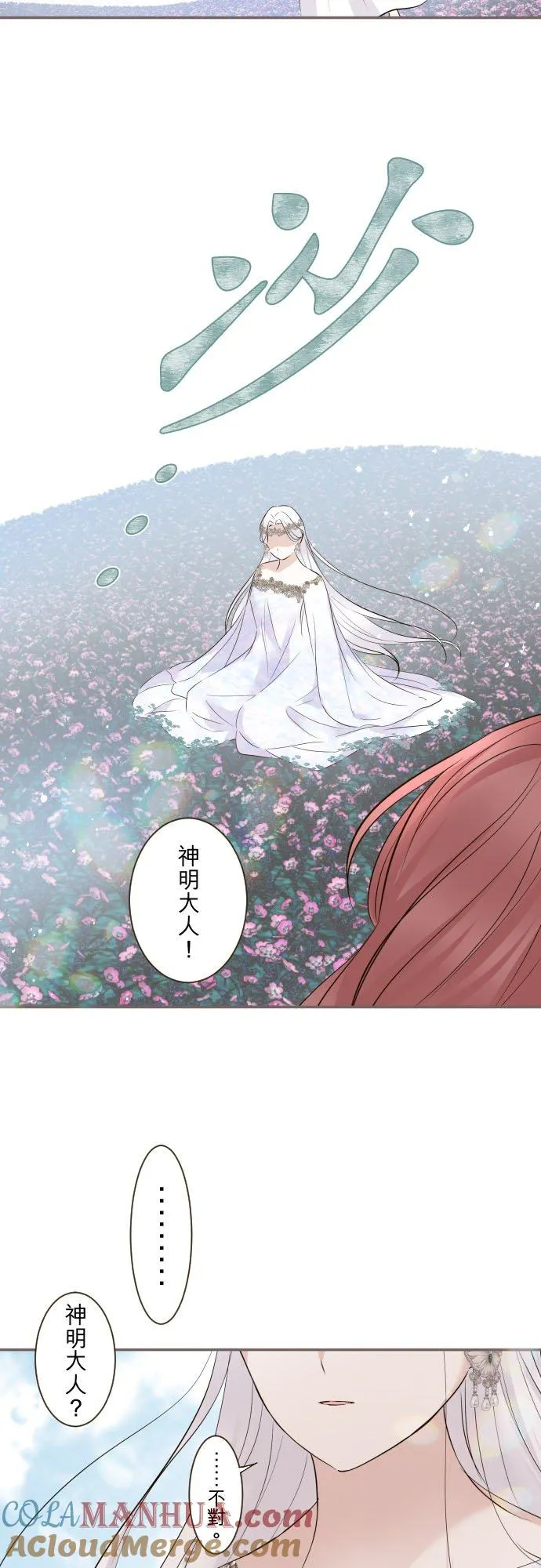 117话 圣女的生产 第33页