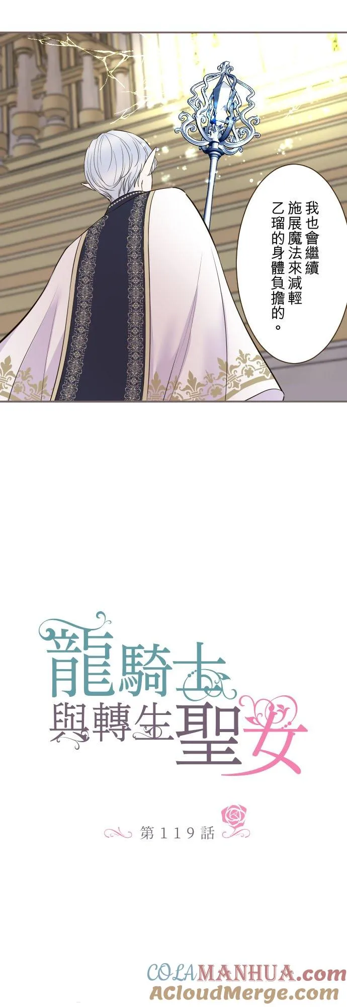 119话 呼唤我的声音 第3页