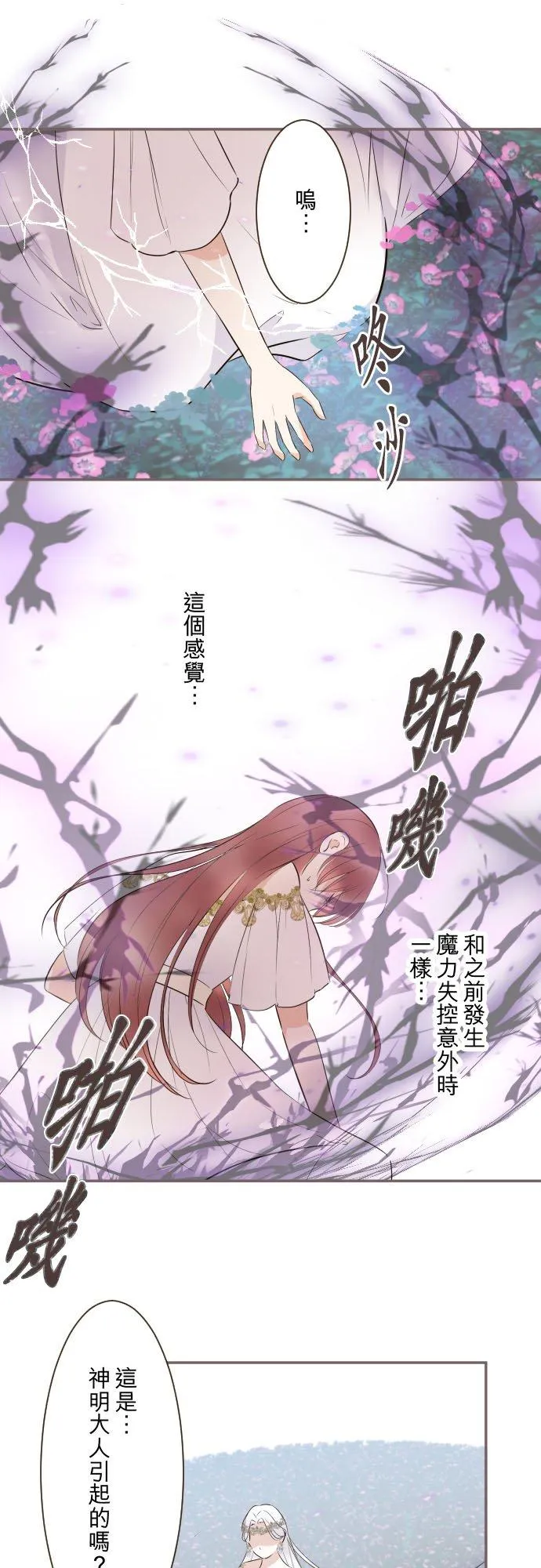 119话 呼唤我的声音 第4页