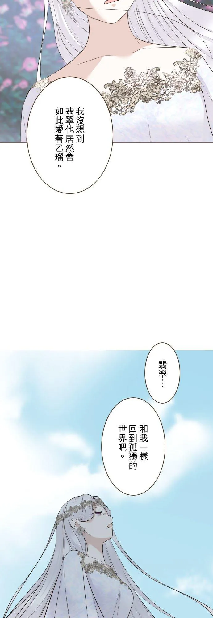 119话 呼唤我的声音 第8页