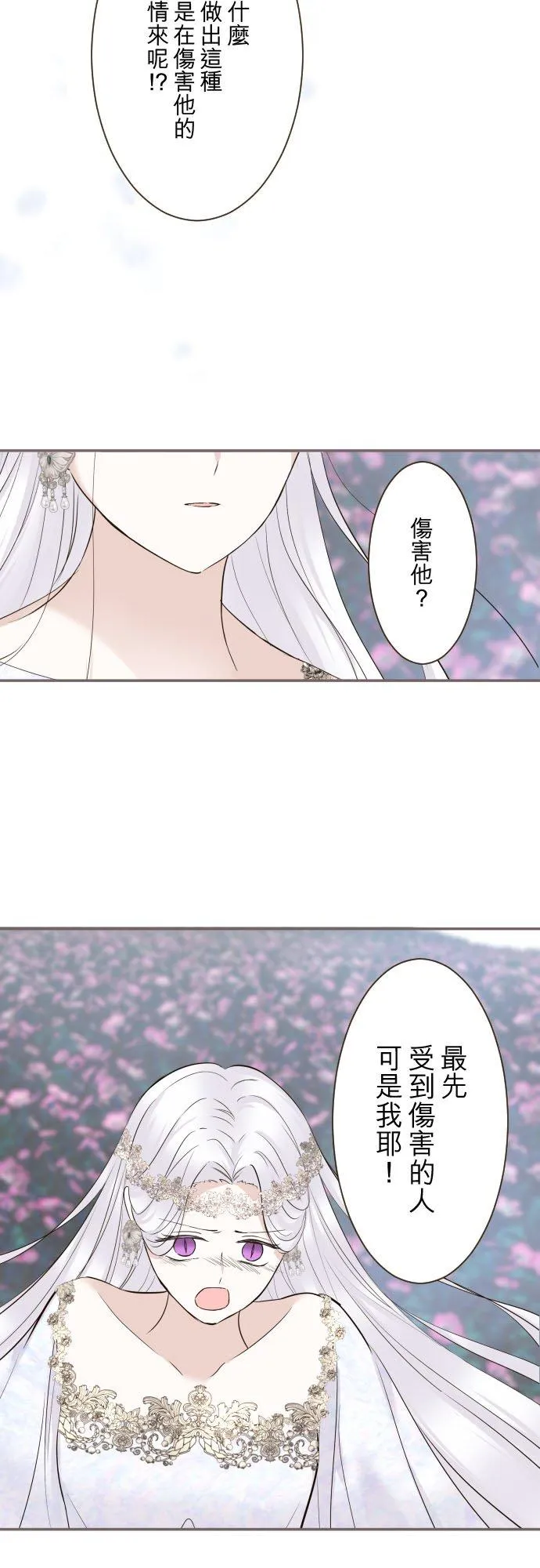 119话 呼唤我的声音 第12页