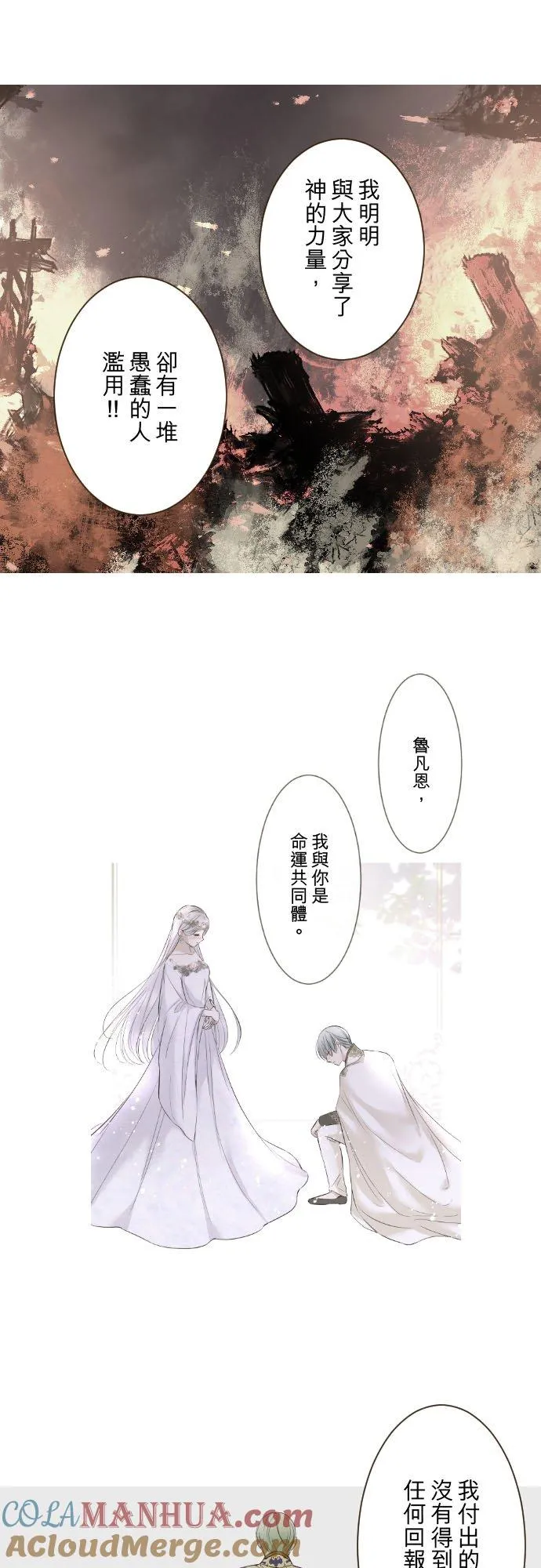 119话 呼唤我的声音 第13页