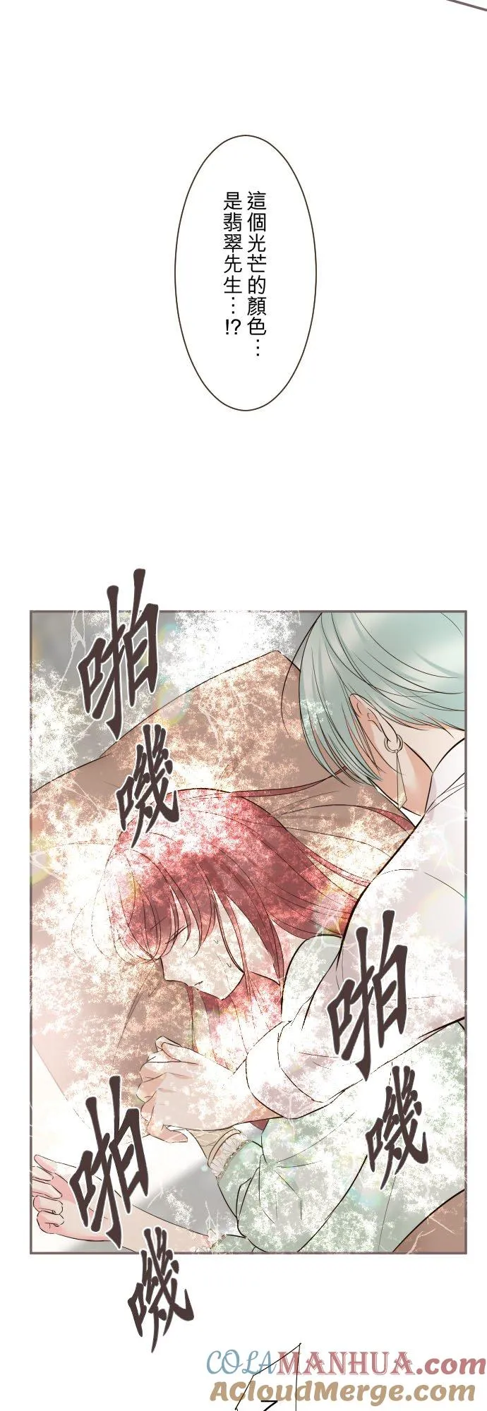 119话 呼唤我的声音 第17页