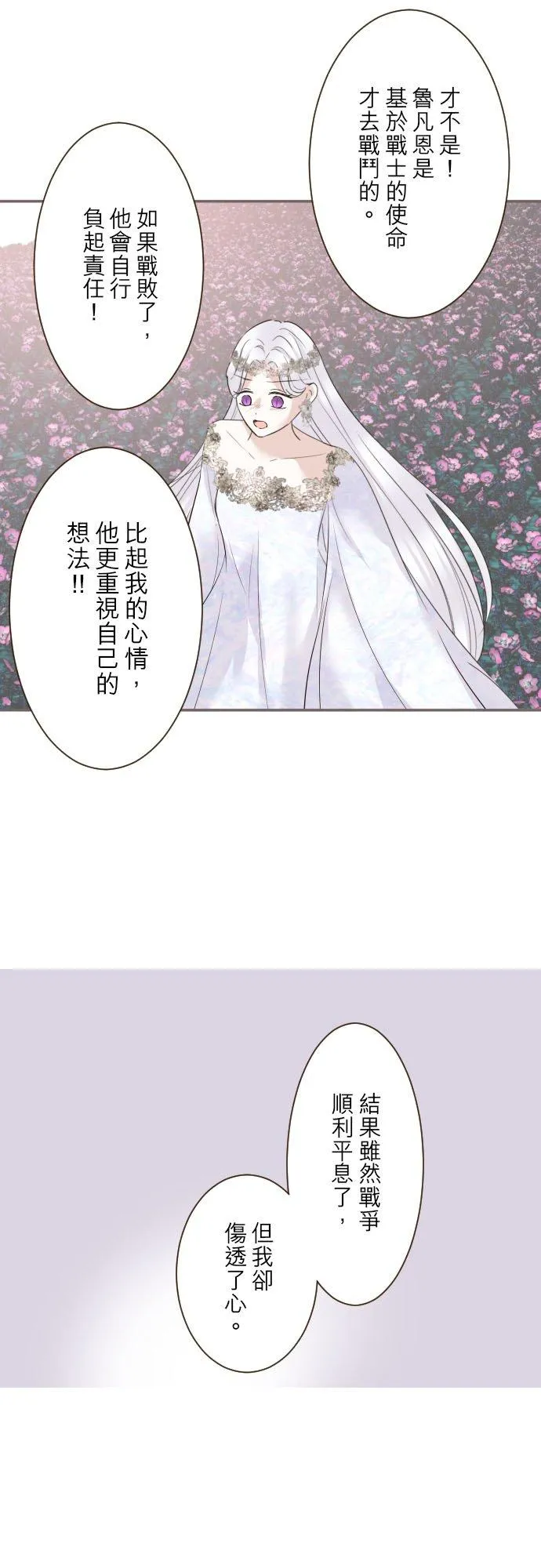 119话 呼唤我的声音 第22页