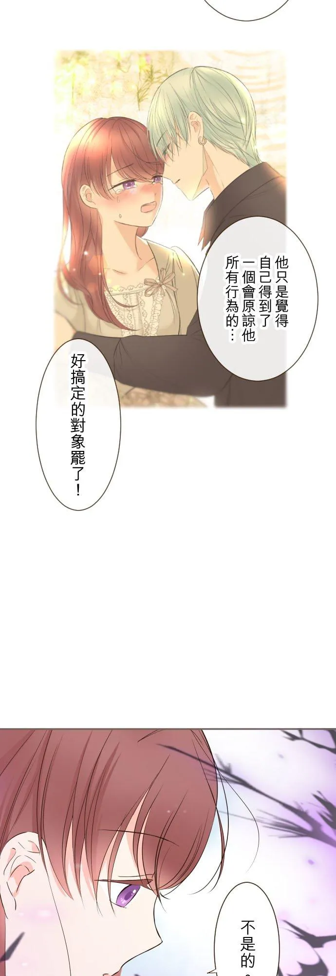 119话 呼唤我的声音 第24页