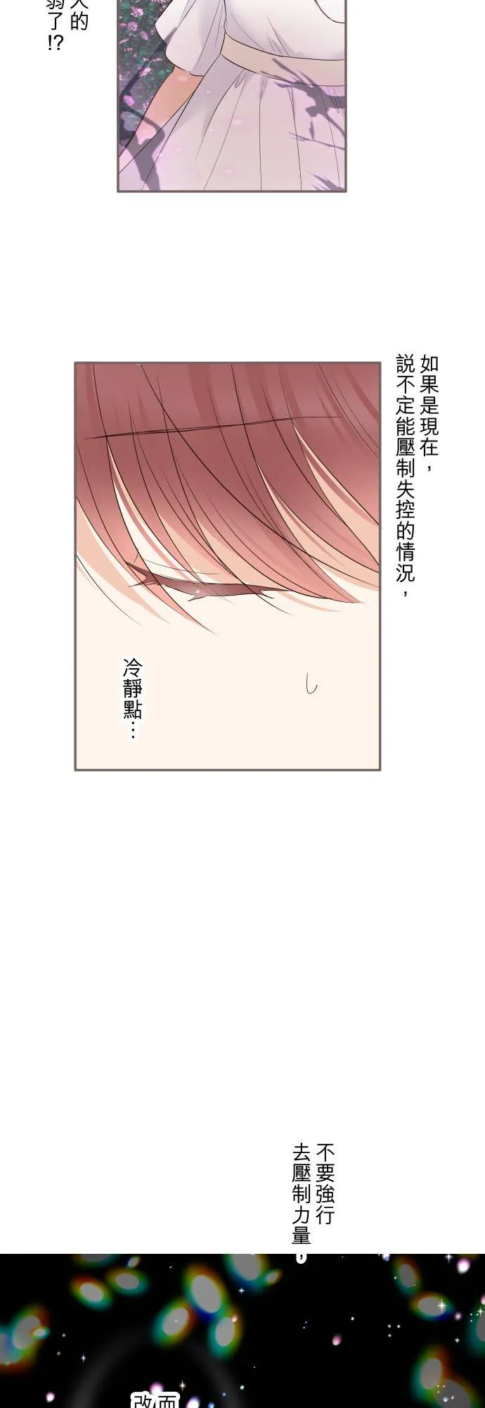 119话 呼唤我的声音 第32页