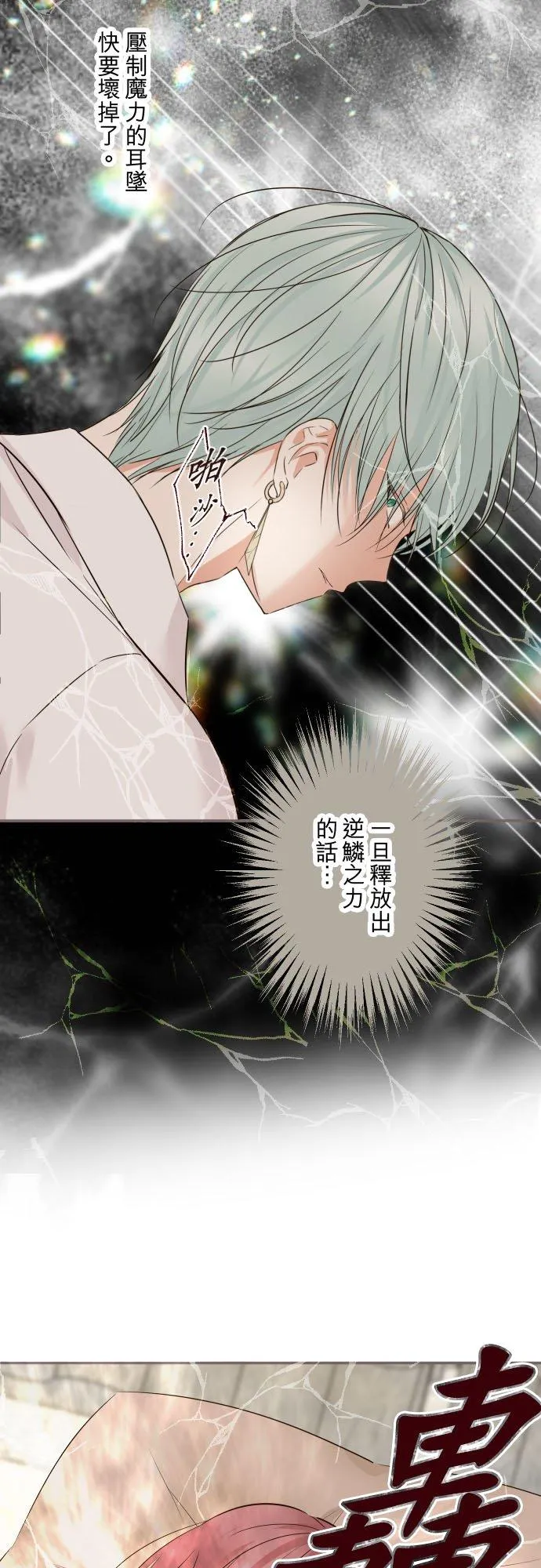 119话 呼唤我的声音 第36页