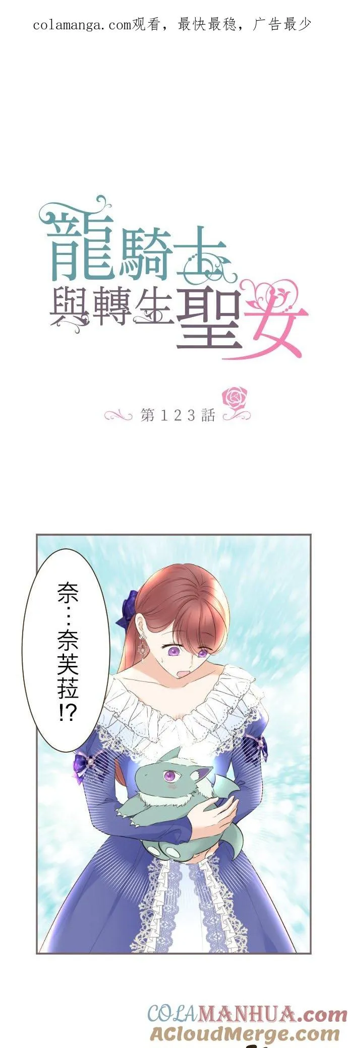 123话 希望大家能爱她 第1页