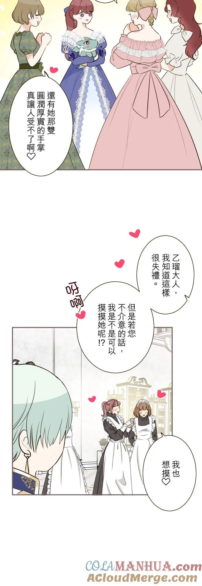 123话 希望大家能爱她 第5页