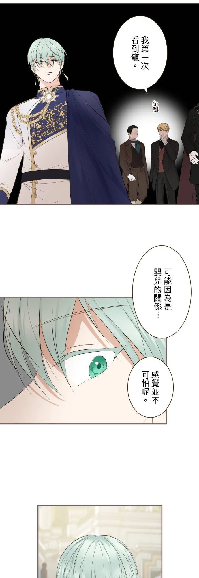 123话 希望大家能爱她 第6页