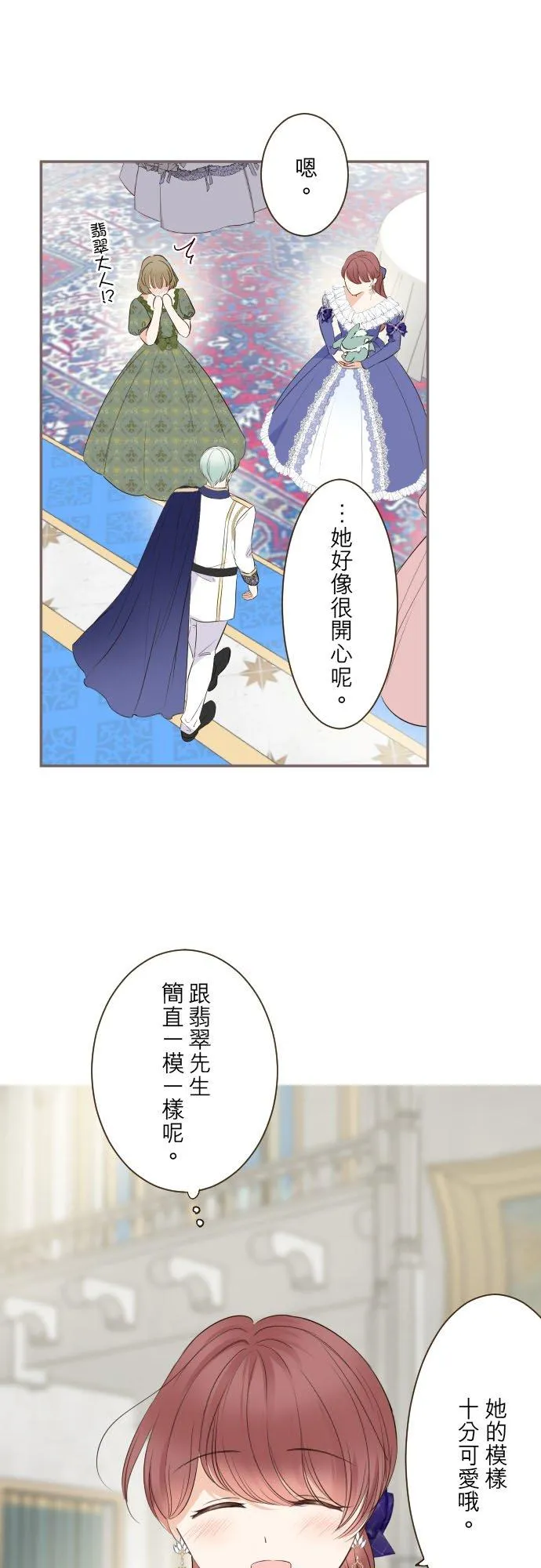 123话 希望大家能爱她 第8页
