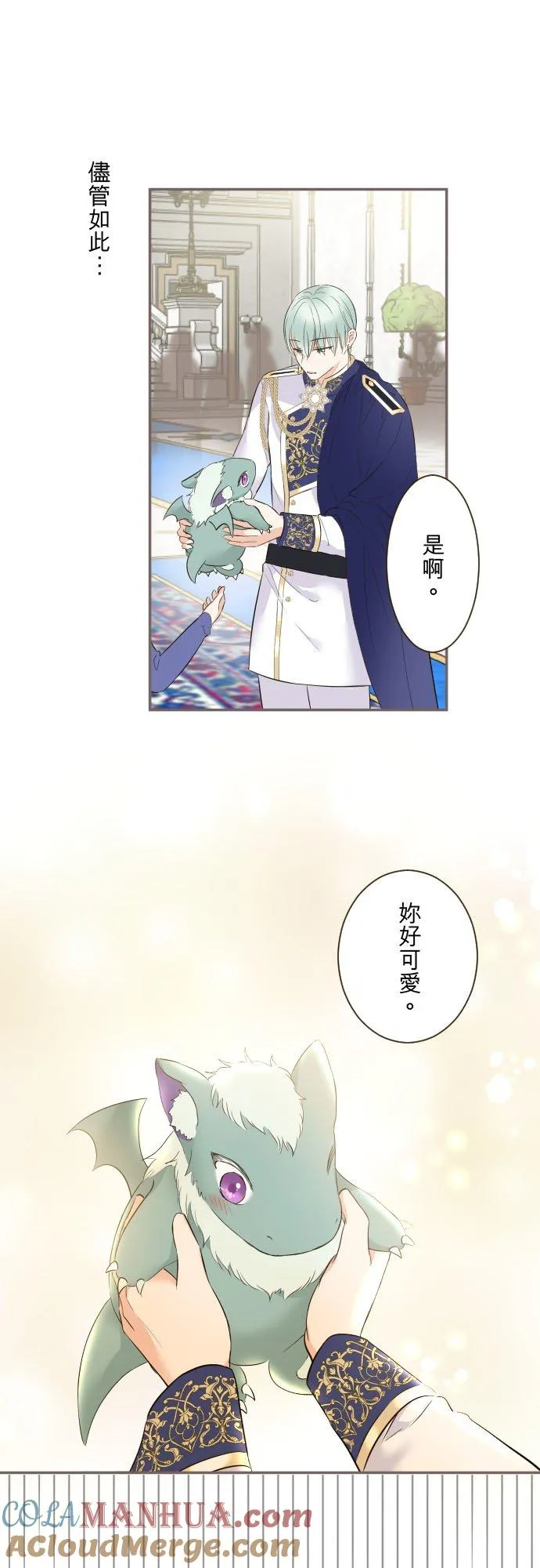 123话 希望大家能爱她 第11页