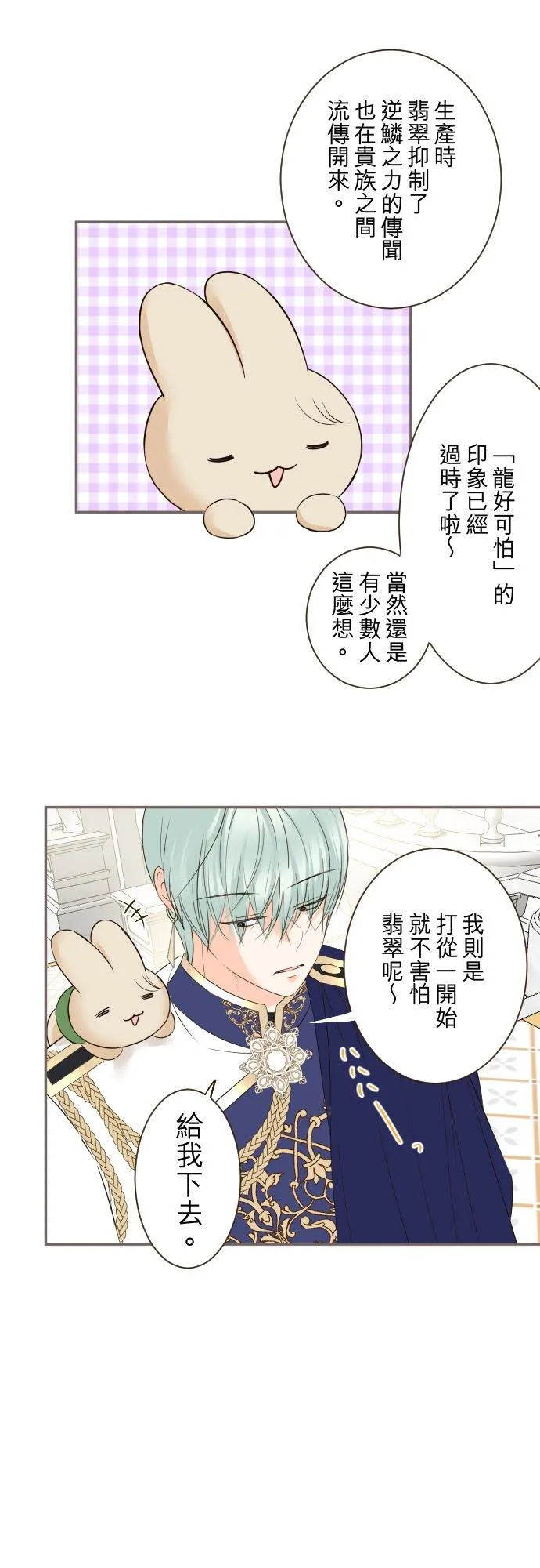 123话 希望大家能爱她 第16页
