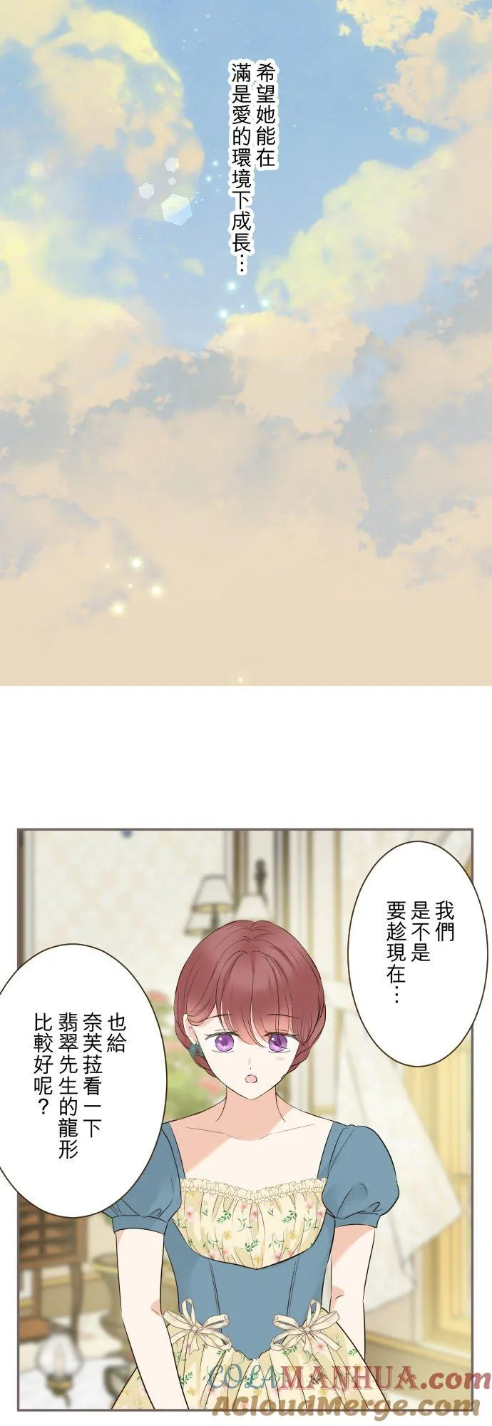 123话 希望大家能爱她 第19页