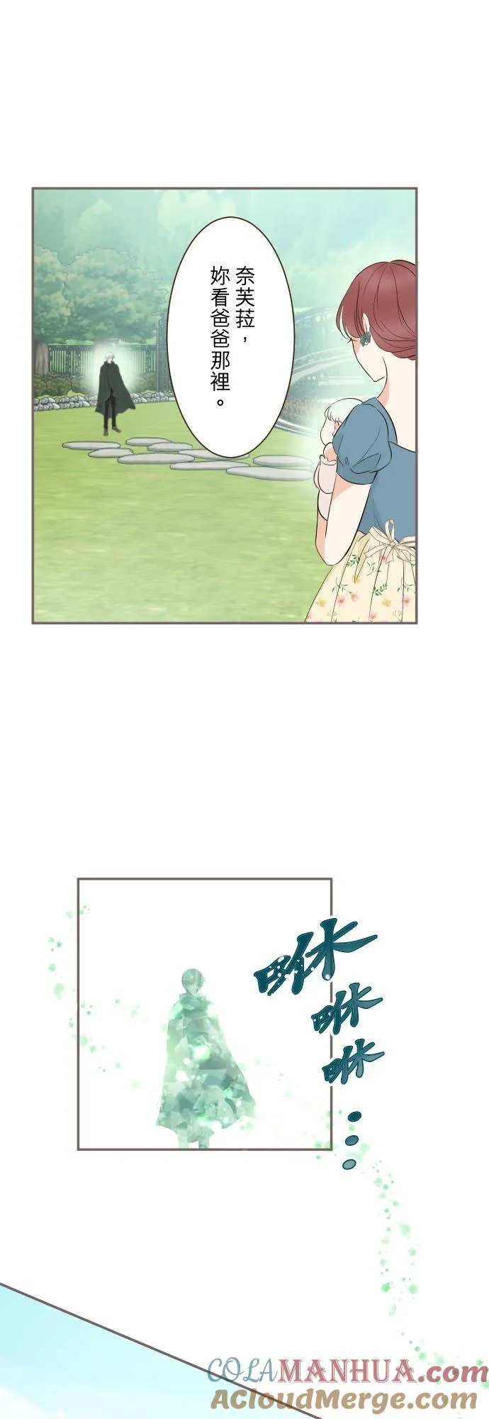 123话 希望大家能爱她 第21页