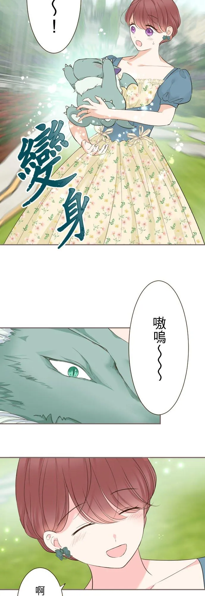 123话 希望大家能爱她 第24页
