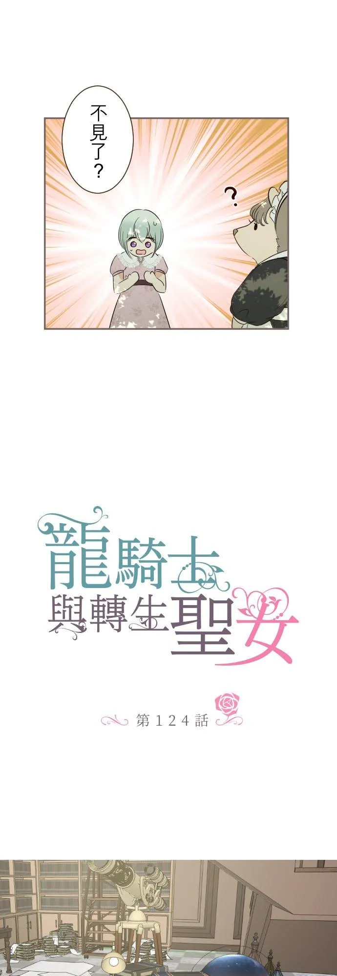 124话 比起前世更加地 第6页