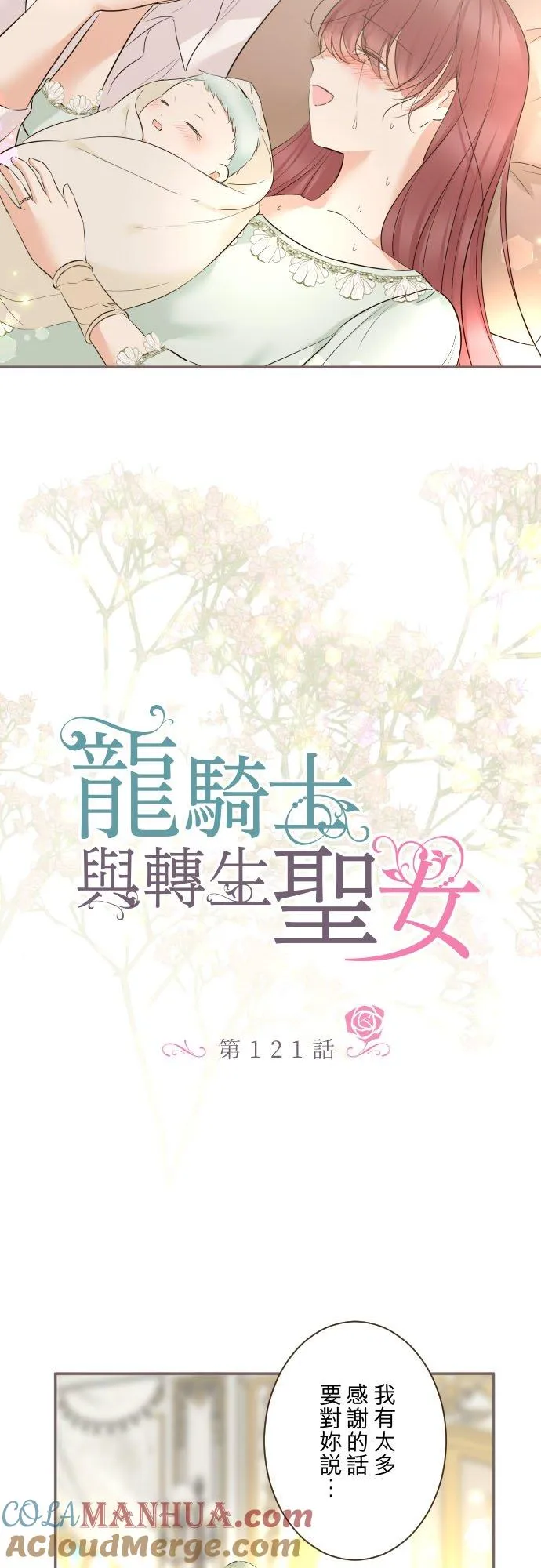 121话 如天使一般 第3页