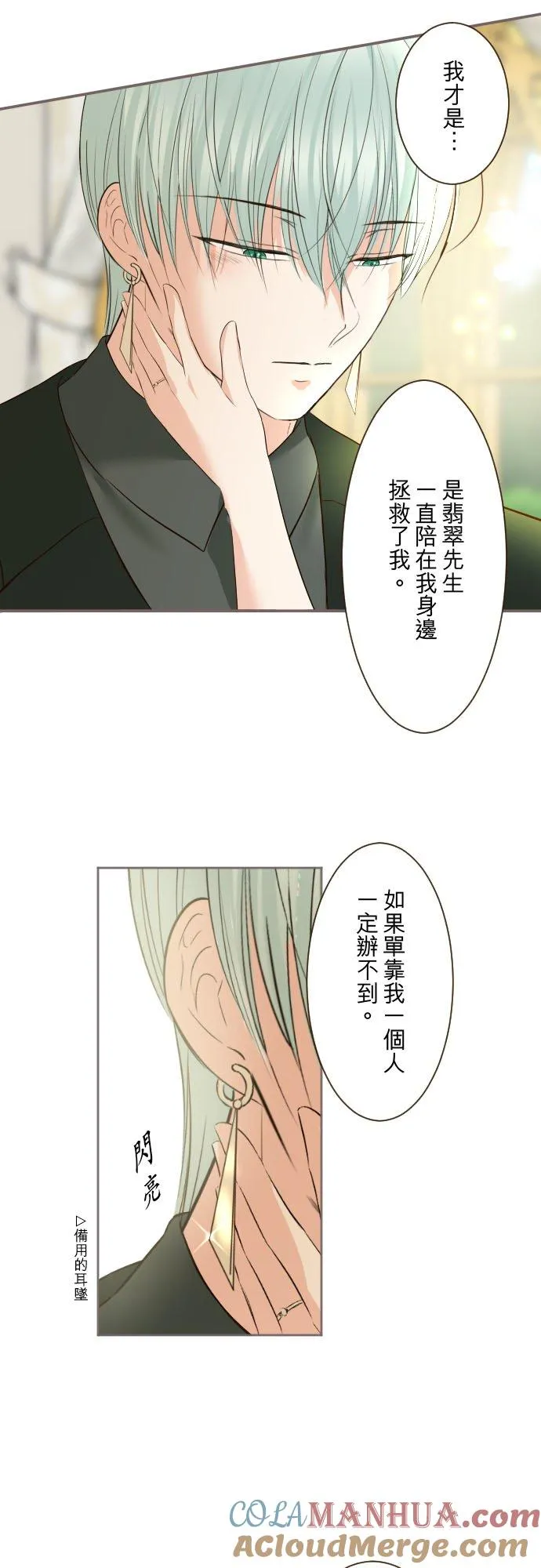 121话 如天使一般 第5页