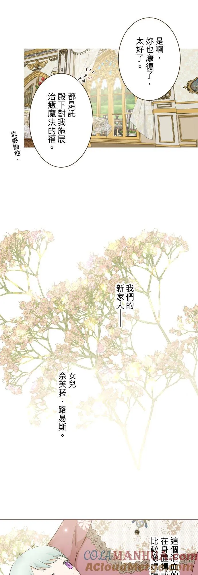 121话 如天使一般 第7页